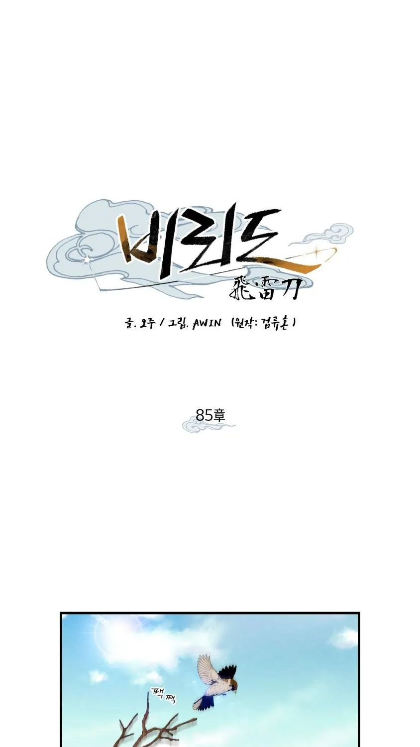 Read Lightning Degree chapter 85 image 7 on Lezhin