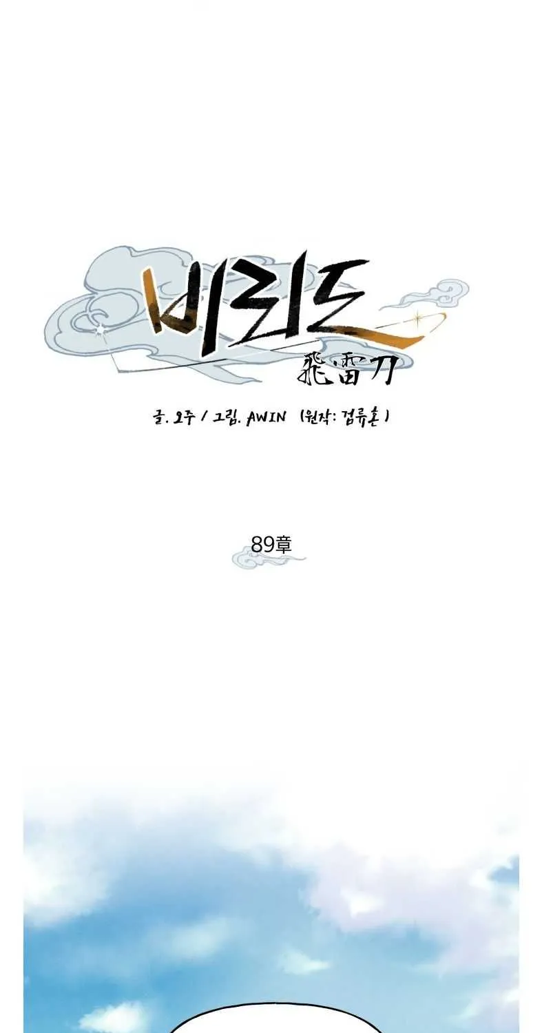 Read Lightning Degree chapter 89 image 1 on Lezhin