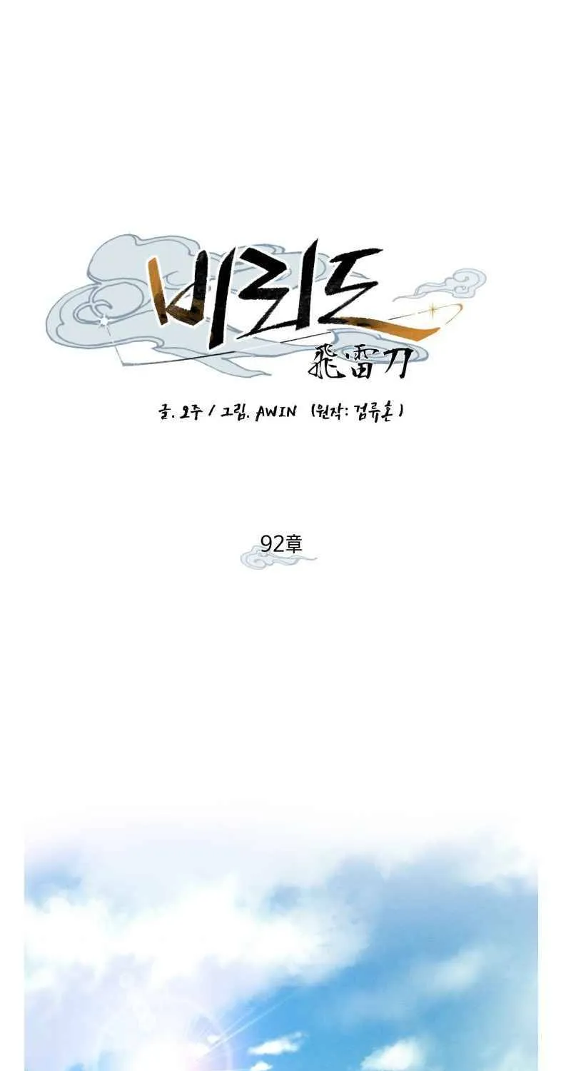 Read Lightning Degree chapter 92 image 33 on Lezhin
