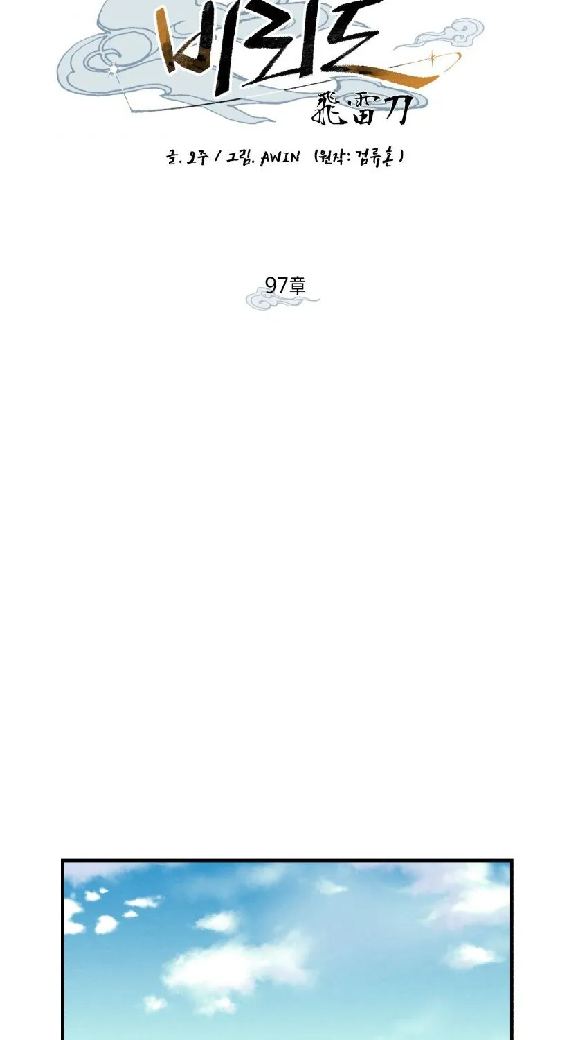 Read Lightning Degree chapter 97 image 58 on Lezhin