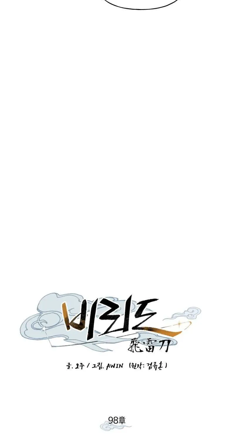 Read Lightning Degree chapter 98 image 20 on Lezhin