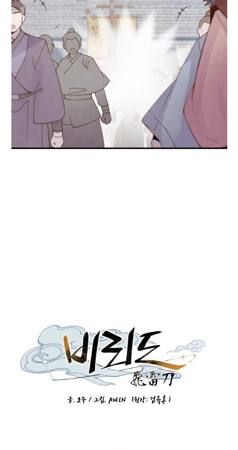 Read Lightning Degree chapter 99 image 8 on Lezhin