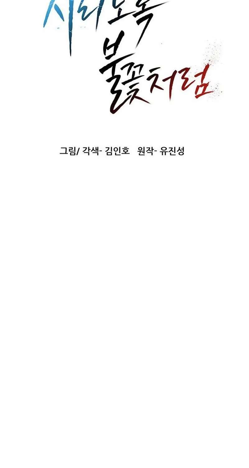 Read Like a Chilling Flame chapter 43.8 image 10 on Lezhin