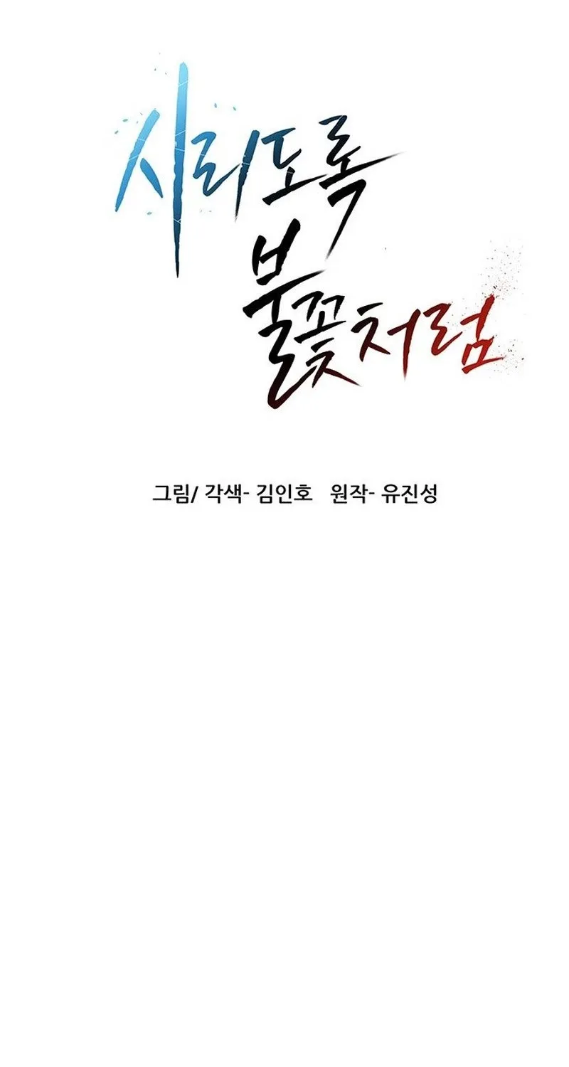Read Like a Chilling Flame chapter 44.2 image 1 on Lezhin
