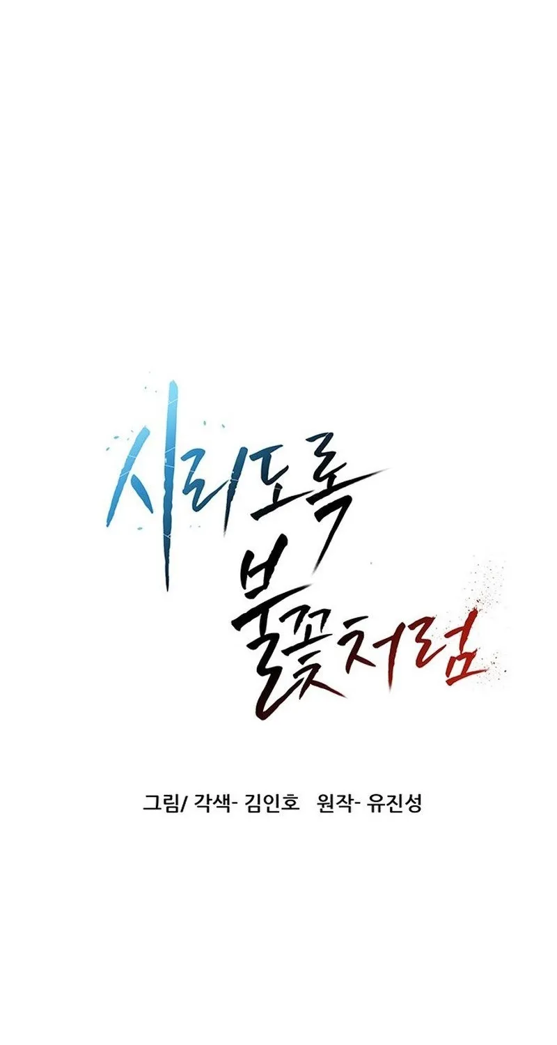 Read Like a Chilling Flame chapter 44.2 image 98 on Lezhin
