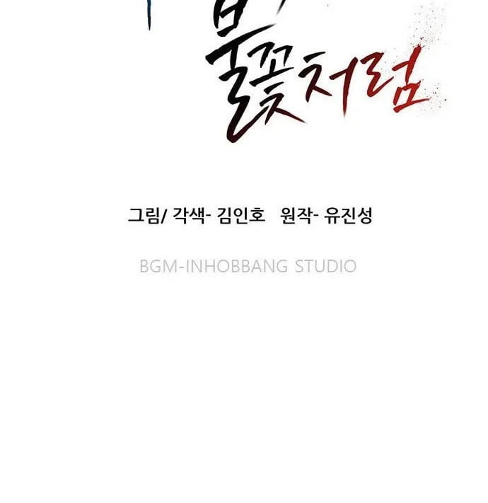 Read Like a Chilling Flame chapter 44.7 image 97 on Lezhin