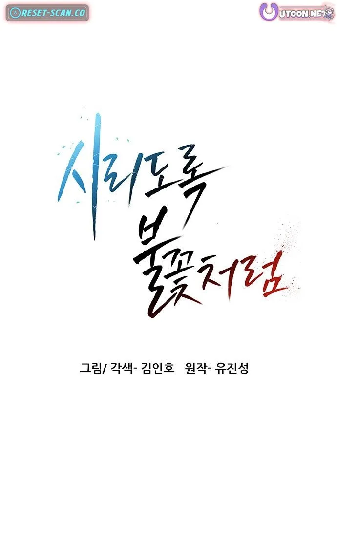 Read Like a Chilling Flame chapter 44.9 image 93 on Lezhin