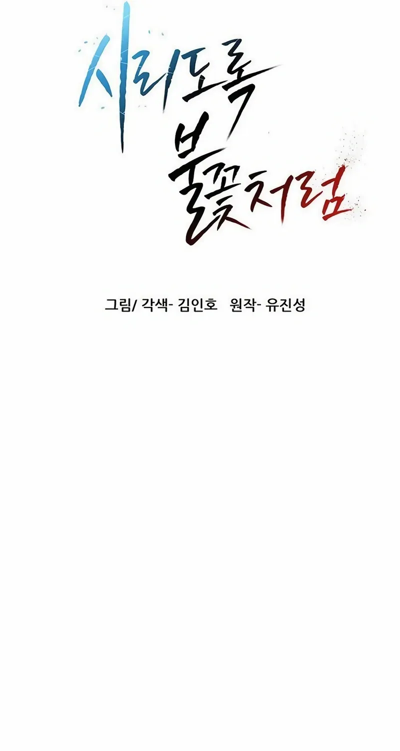 Read Like a Chilling Flame chapter 45.7 image 10 on Lezhin