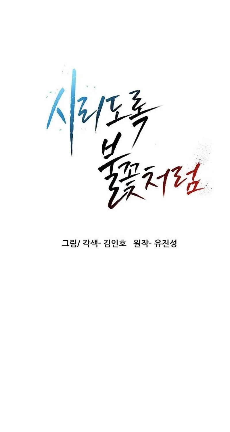 Read Like a Chilling Flame chapter 57 image 12 on Lezhin