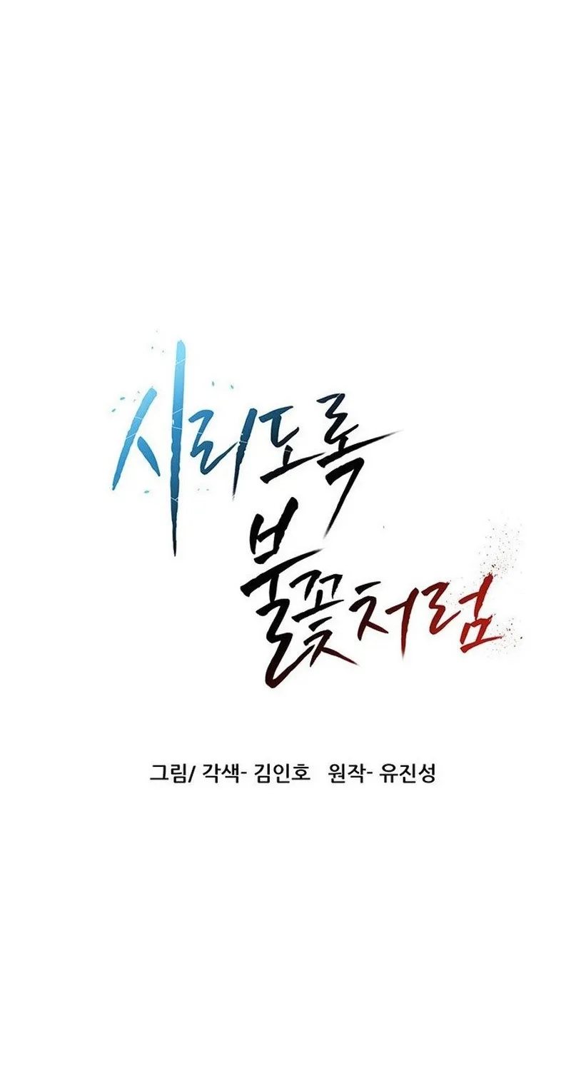 Read Like a Chilling Flame chapter 58 image 10 on Lezhin