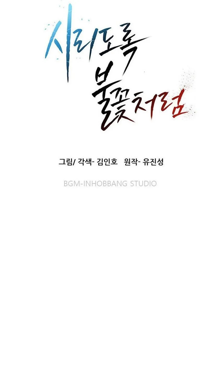 Read Like a Chilling Flame chapter 59 image 109 on Lezhin