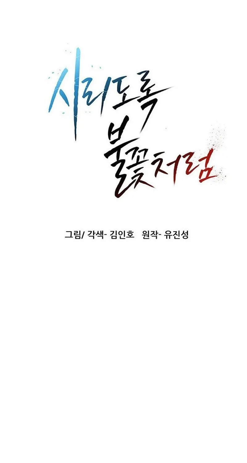 Read Like a Chilling Flame chapter 59 image 7 on Lezhin