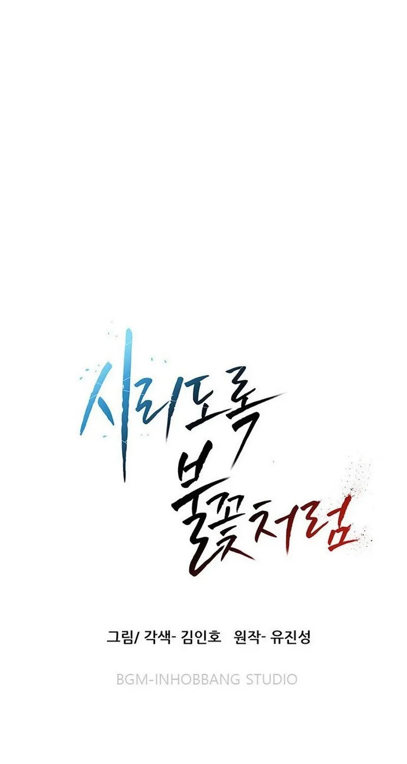 Read Like a Chilling Flame chapter 61 image 110 on Lezhin