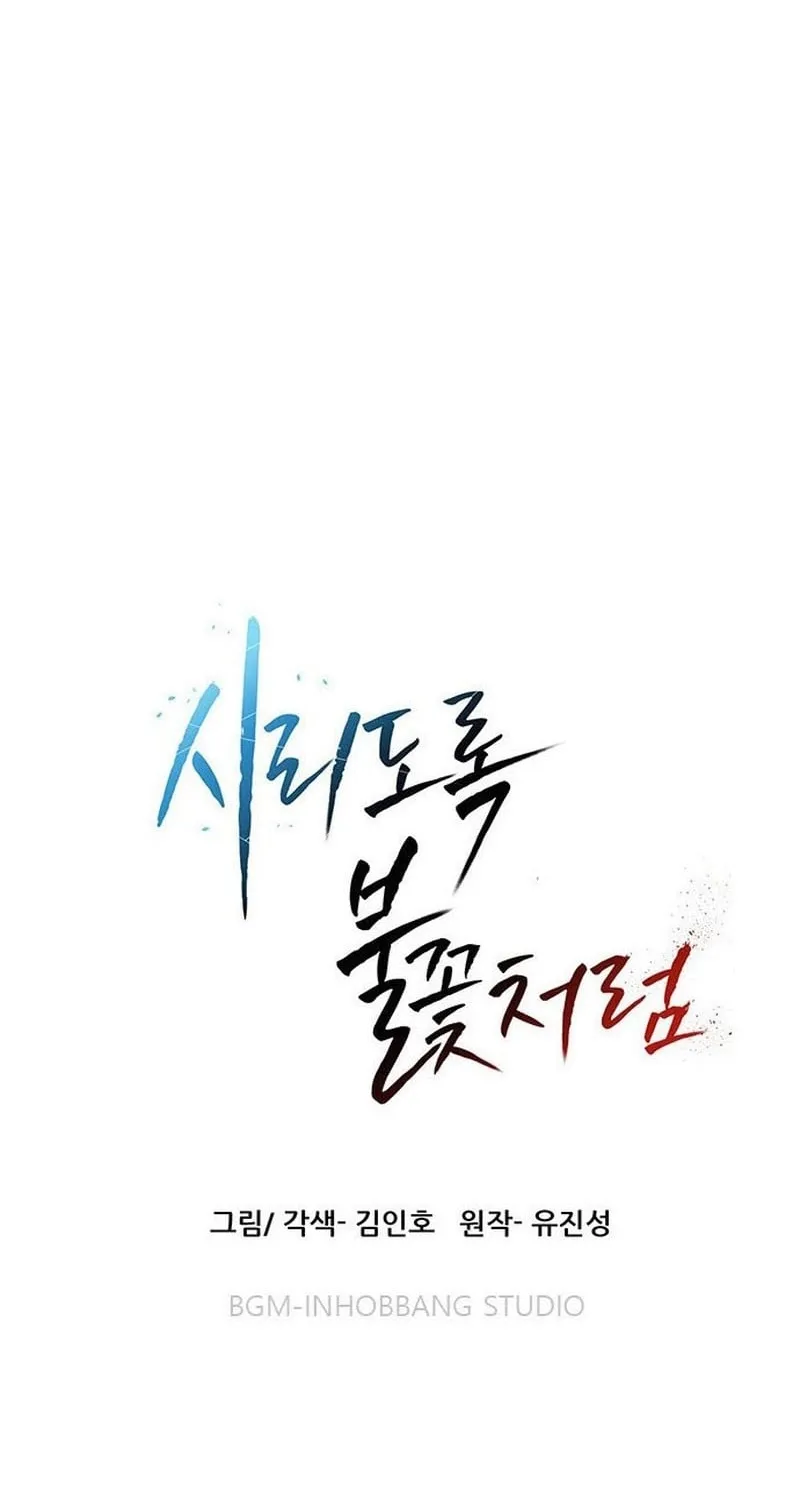 Read Like a Chilling Flame chapter 63 image 137 on Lezhin