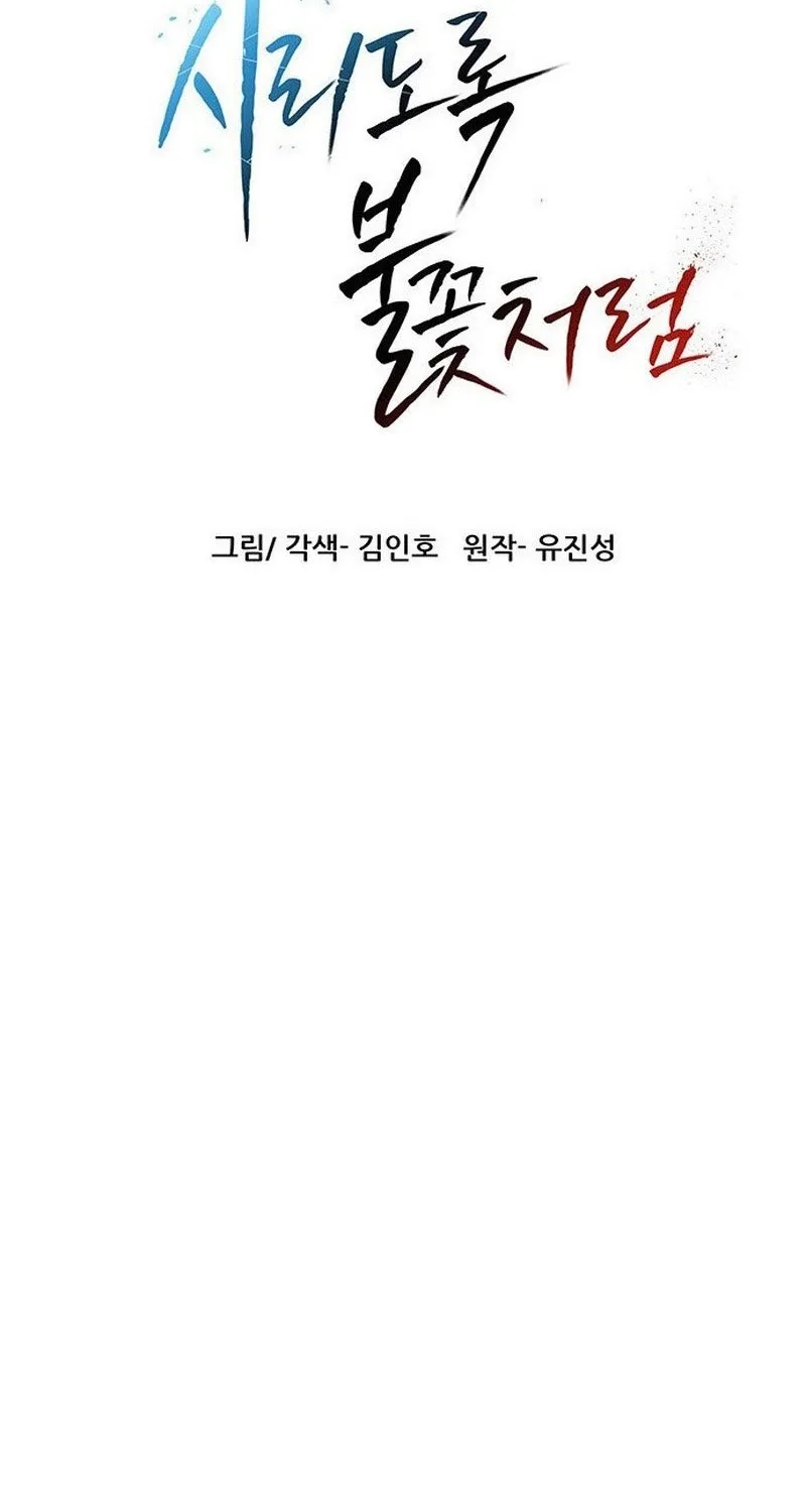 Read Like a Chilling Flame chapter 63 image 9 on Lezhin
