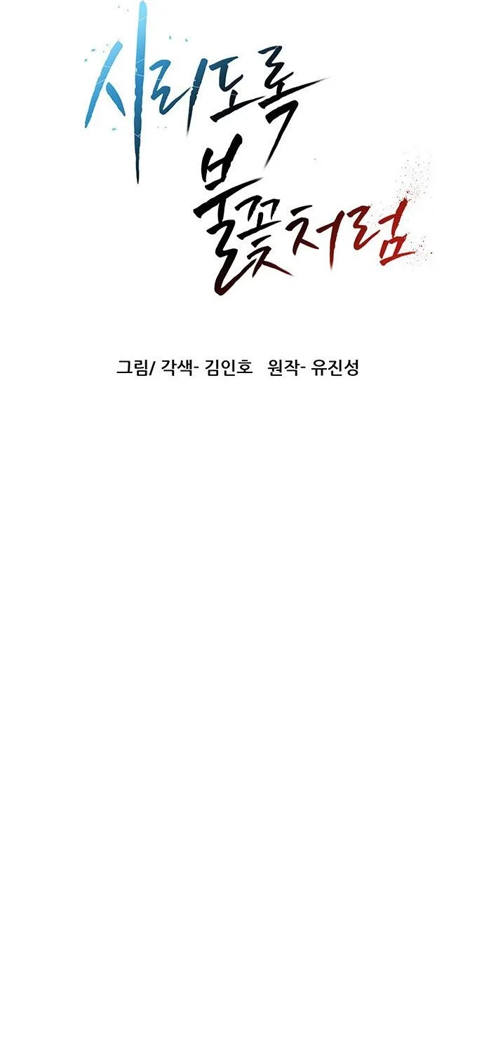 Read Like a Chilling Flame chapter 66 image 6 on Lezhin