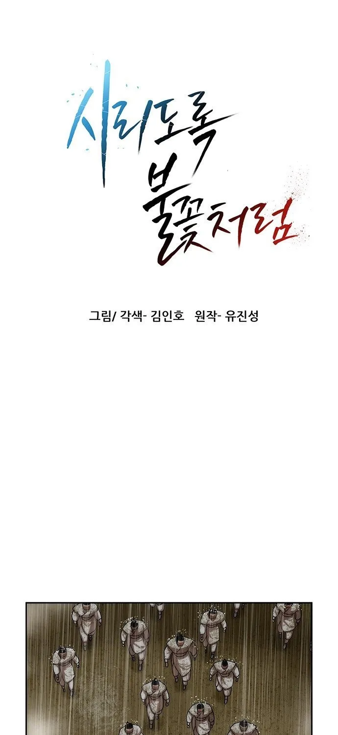 Read Like a Chilling Flame chapter 67 image 1 on Lezhin