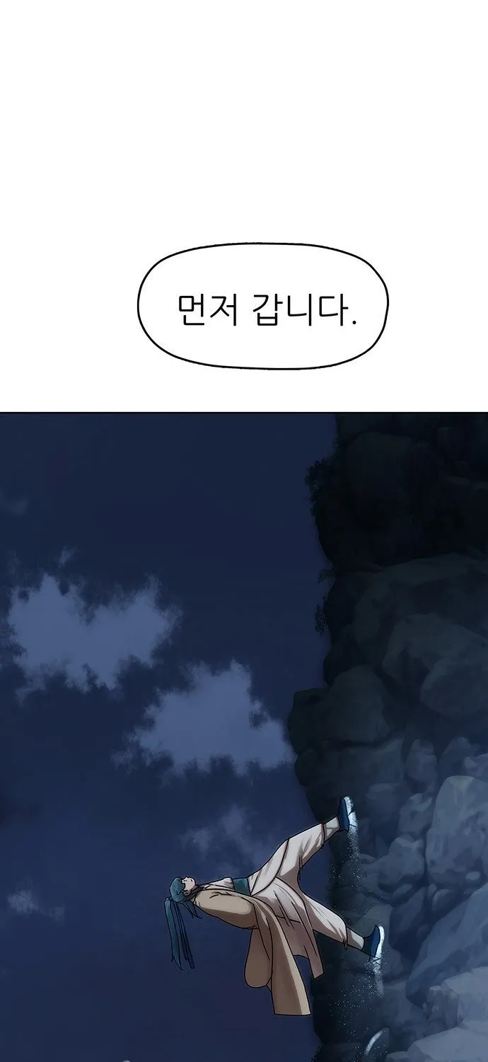 Read Like a Chilling Flame chapter 68 image 108 on Lezhin