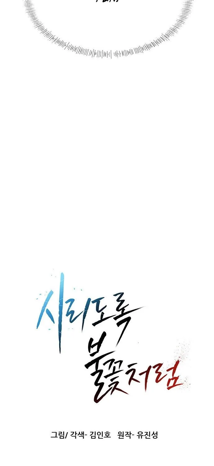 Read Like a Chilling Flame chapter 68 image 11 on Lezhin