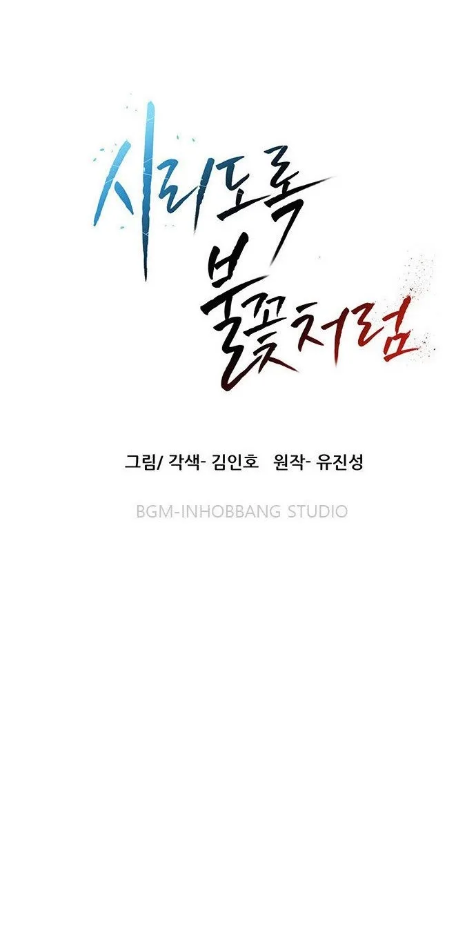 Read Like a Chilling Flame chapter 68 image 132 on Lezhin