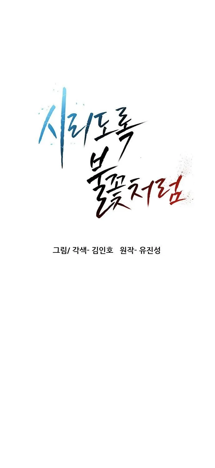 Read Like a Chilling Flame chapter 69 image 1 on Lezhin