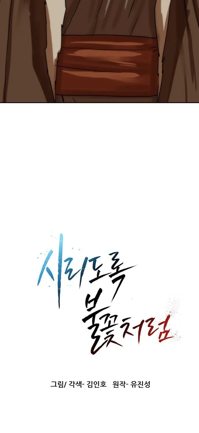 Read Like a Chilling Flame chapter 69 image 87 on Lezhin