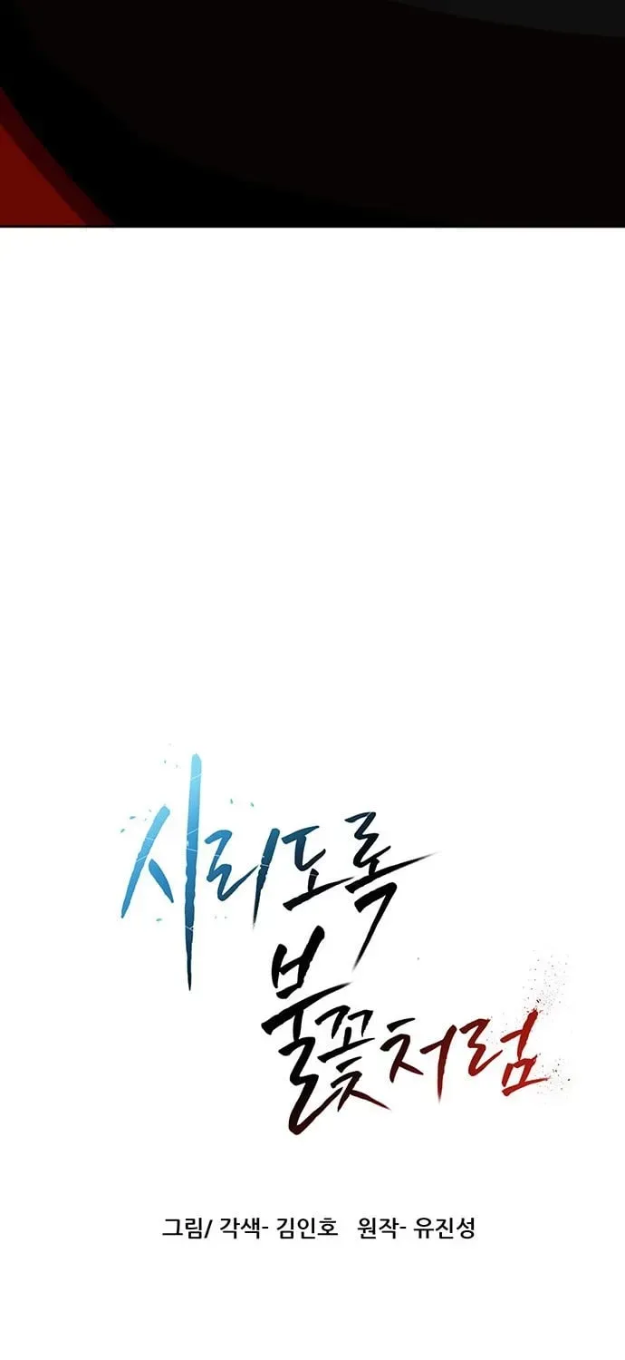 Read Like a Chilling Flame chapter 72 image 76 on Lezhin