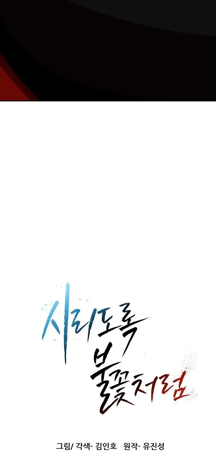 Read Like a Chilling Flame chapter 73 image 4 on Lezhin