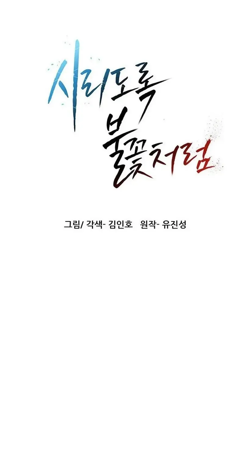 Read Like a Chilling Flame chapter 74 image 9 on Lezhin