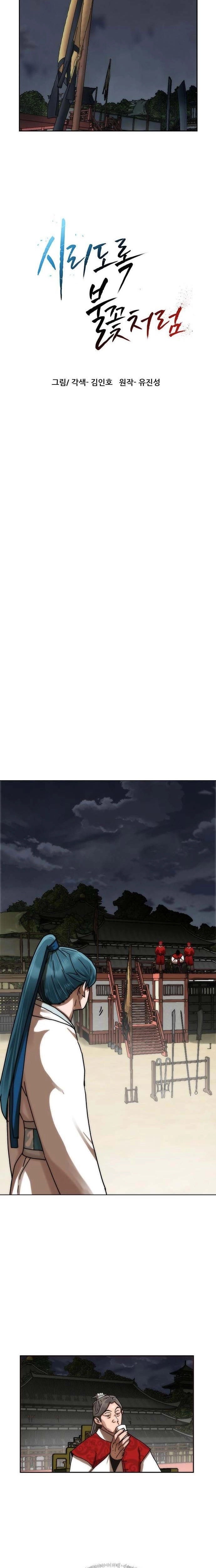 Read Like a Chilling Flame chapter 78 image 2 on Lezhin