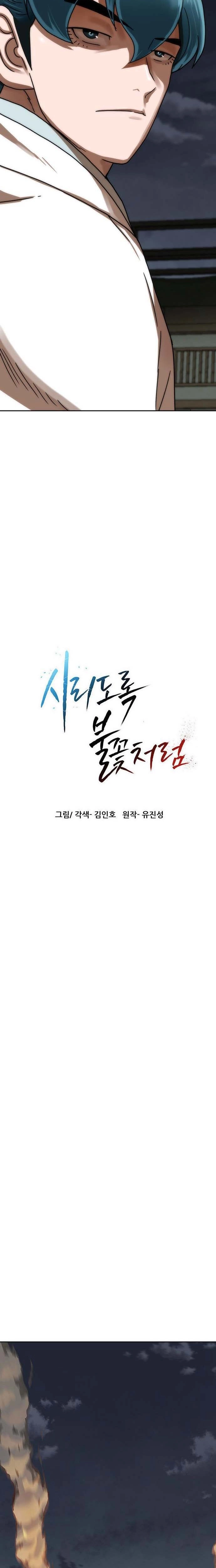 Read Like a Chilling Flame chapter 79 image 2 on Lezhin