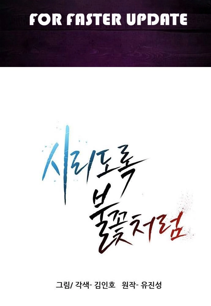 Read Like a Chilling Flame chapter 81 image 1 on Lezhin