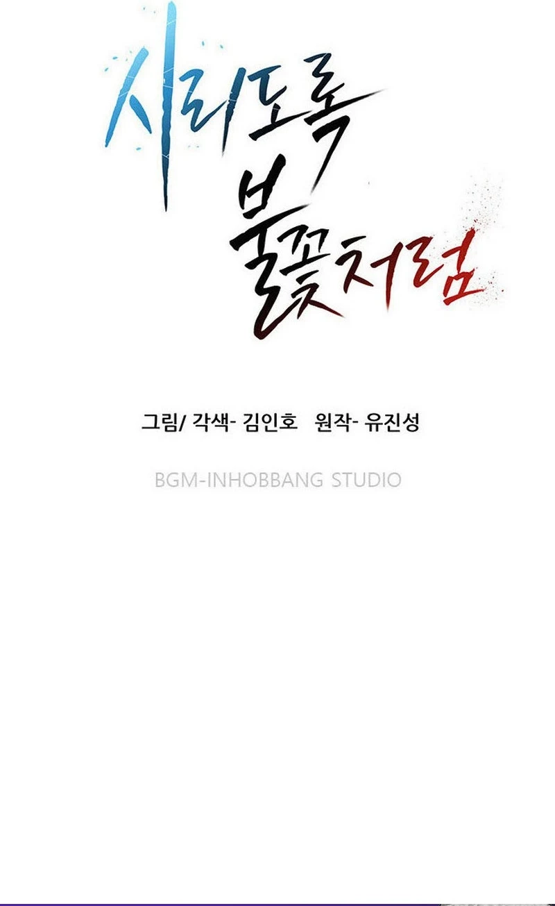 Read Like a Chilling Flame chapter 83 image 140 on Lezhin