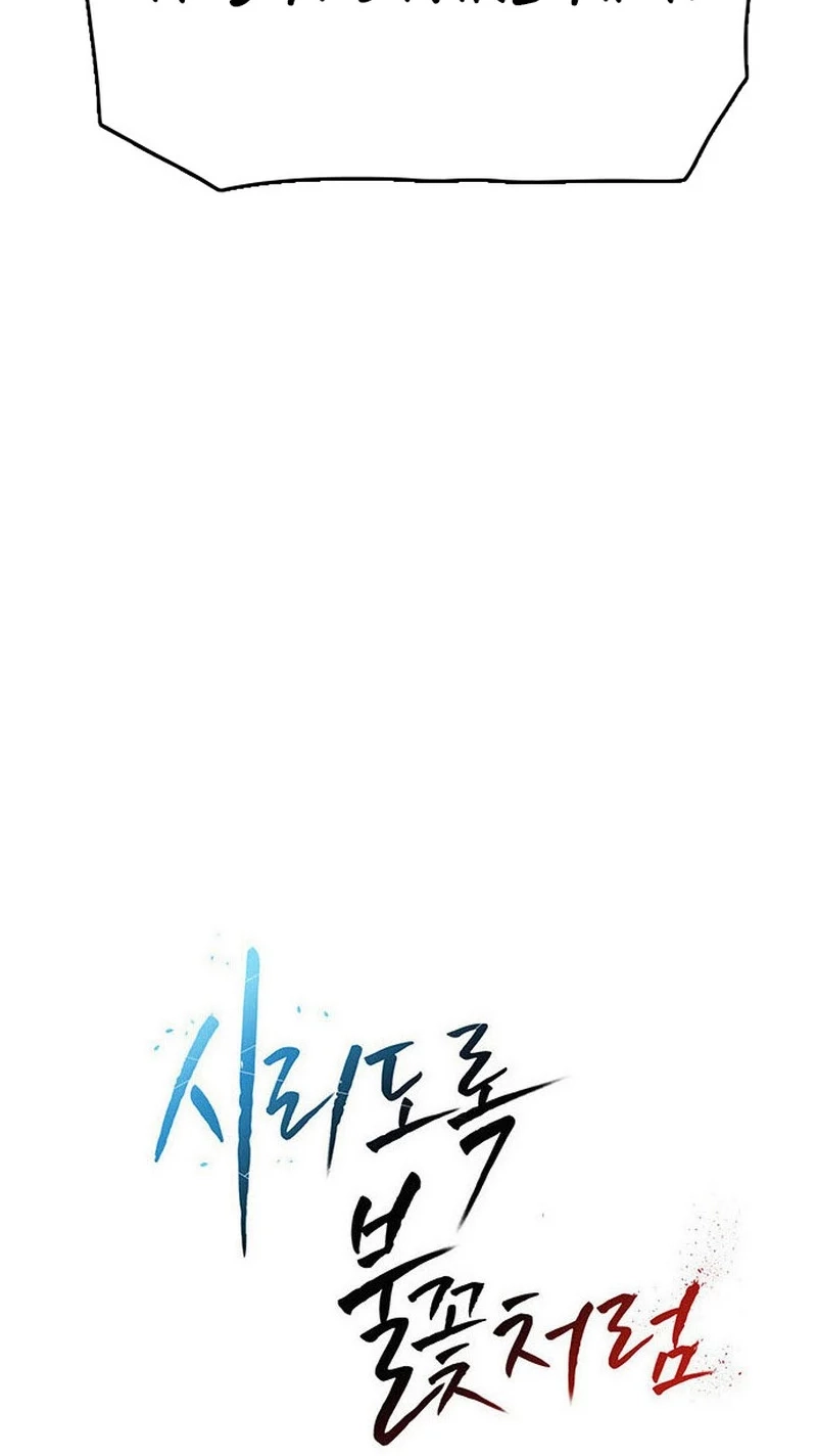 Read Like a Chilling Flame chapter 83 image 4 on Lezhin