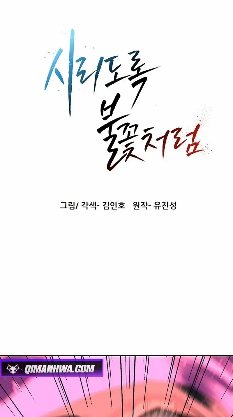 Read Like a Chilling Flame chapter 84 image 1 on Lezhin
