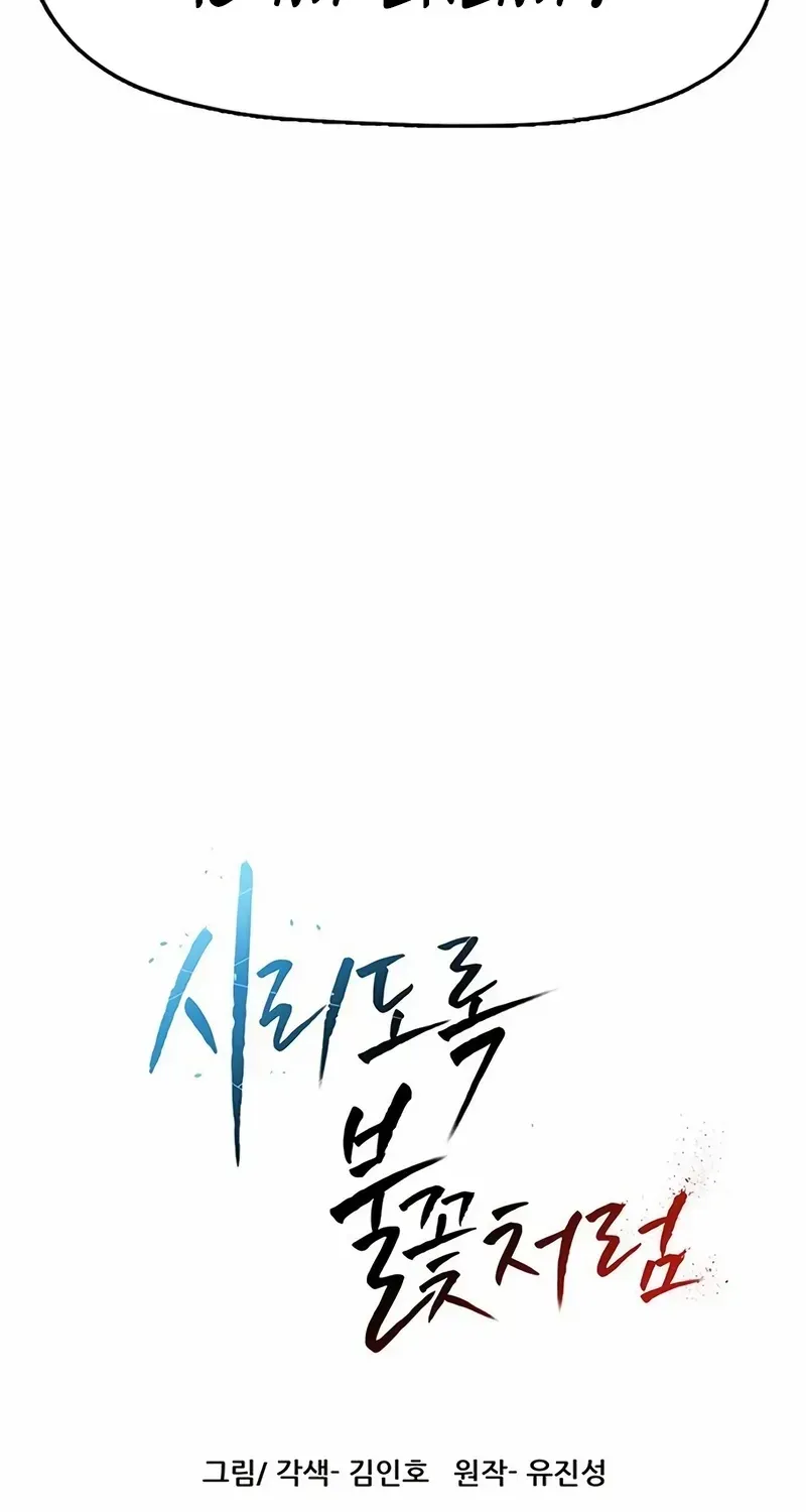 Read Like a Chilling Flame chapter 84 image 124 on Lezhin