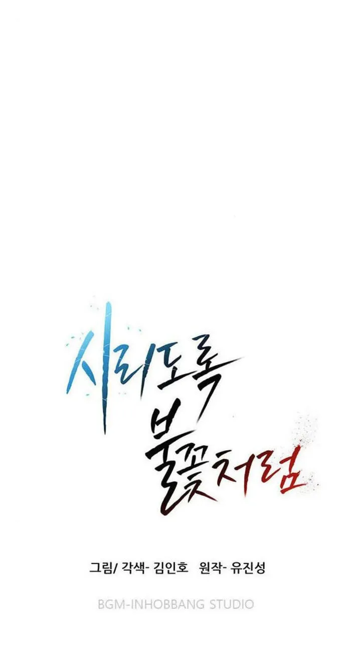 Read Like a Chilling Flame chapter 87 image 134 on Lezhin