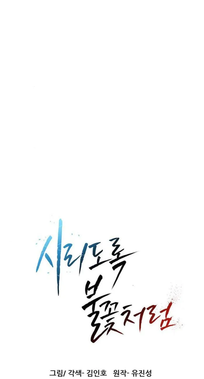 Read Like a Chilling Flame chapter 87 image 7 on Lezhin