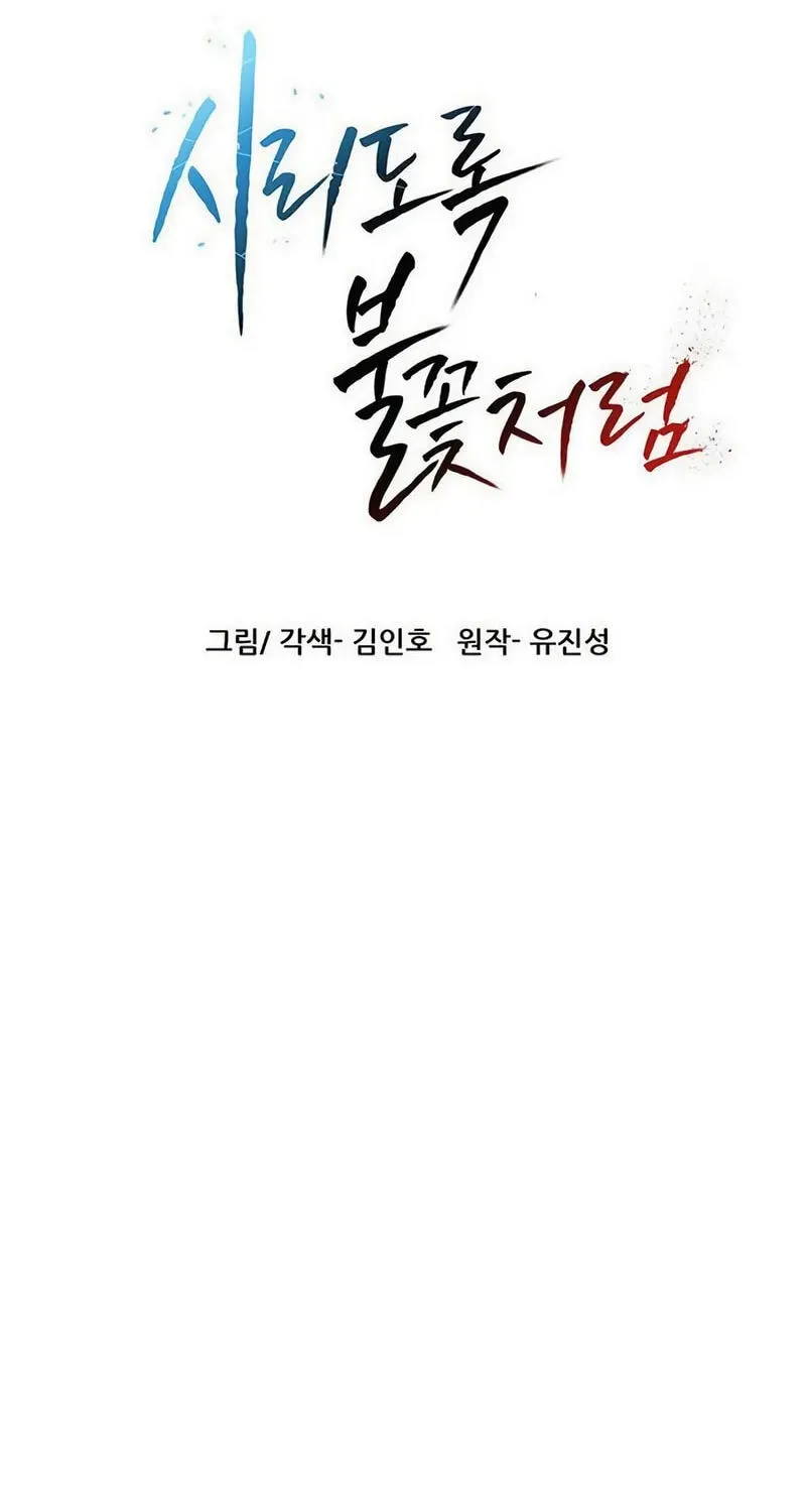 Read Like a Chilling Flame chapter 89 image 12 on Lezhin