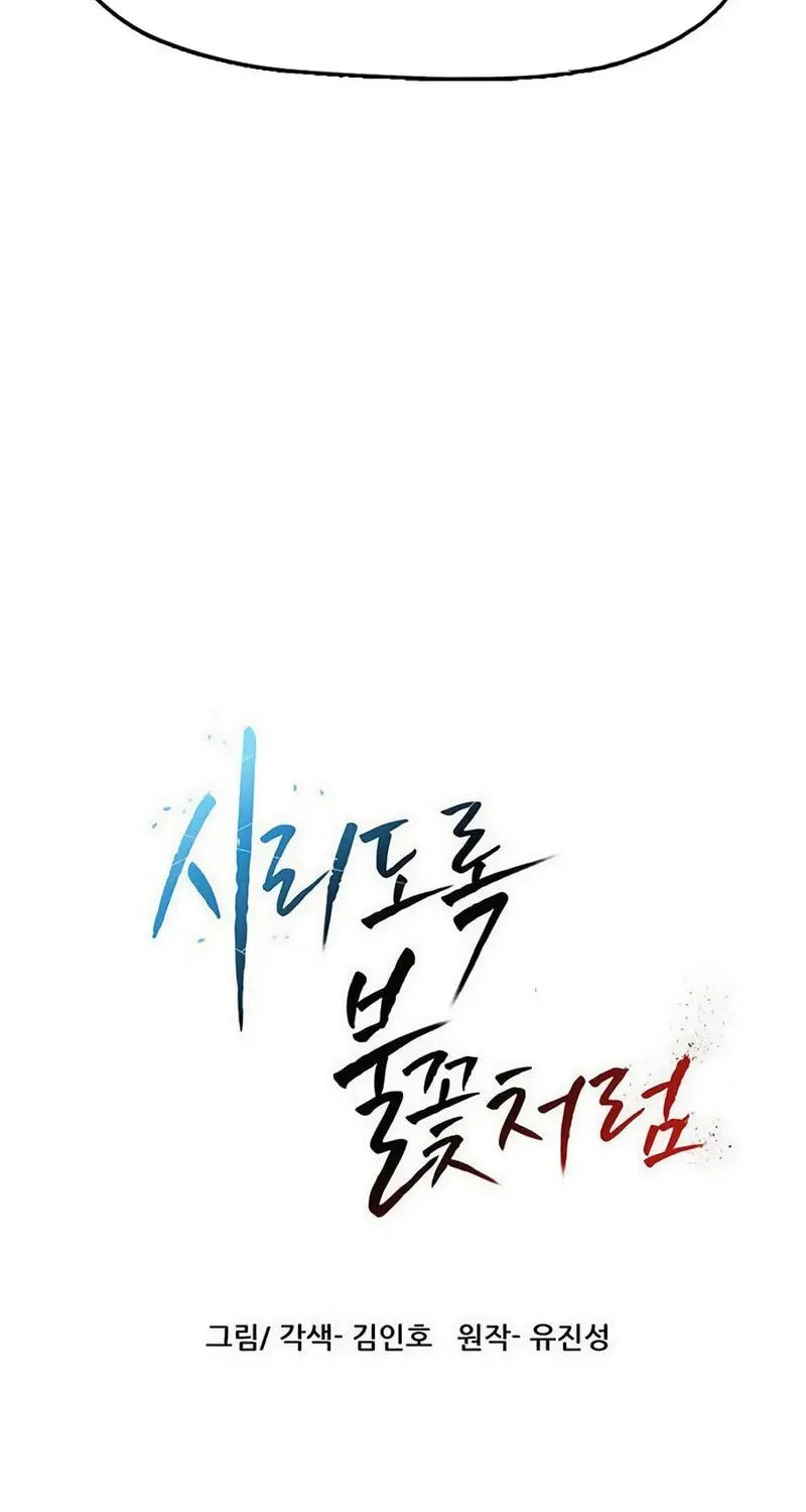 Read Like a Chilling Flame chapter 90 image 8 on Lezhin