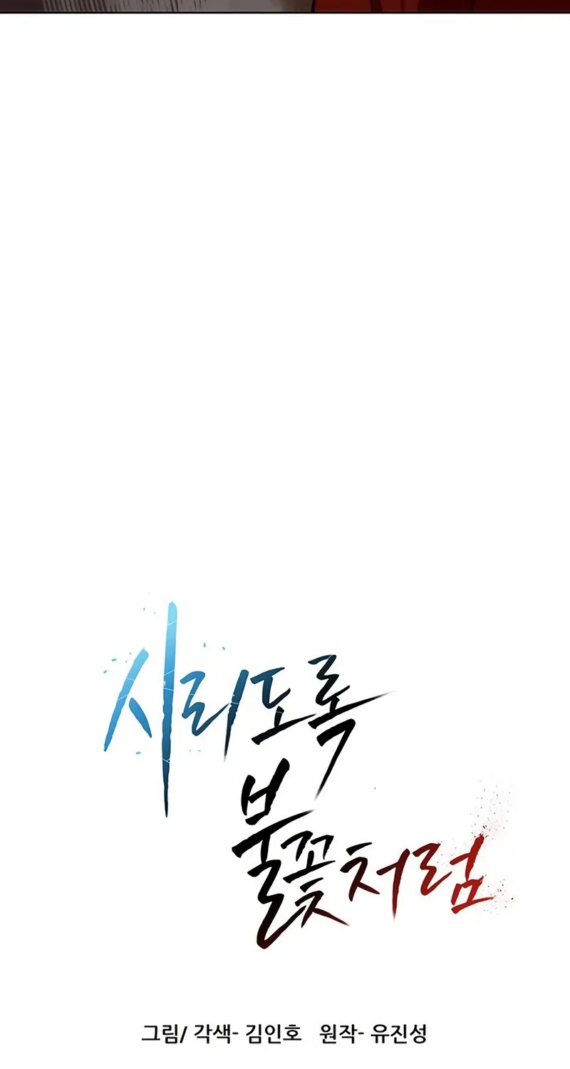 Read Like a Chilling Flame chapter 92 image 10 on Lezhin
