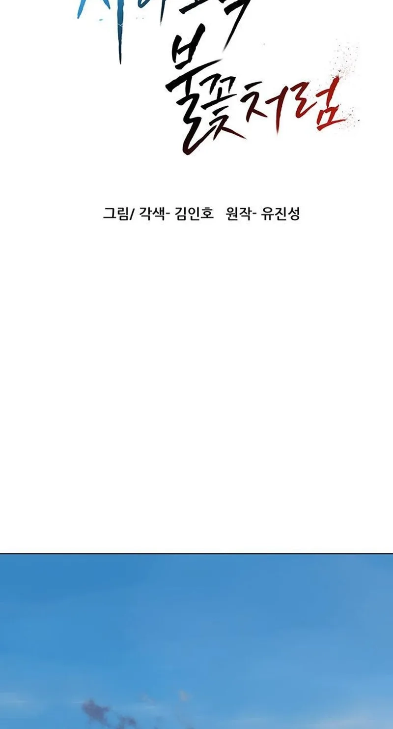 Read Like a Chilling Flame chapter 96 image 1 on Lezhin