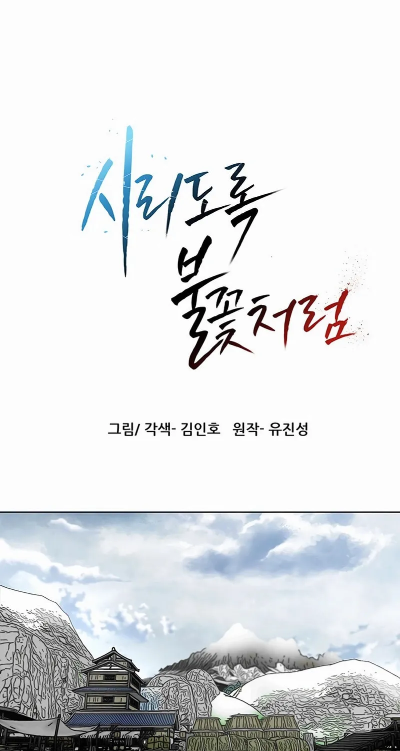 Read Like a Fiery Flame chapter 1 image 35 on Lezhin