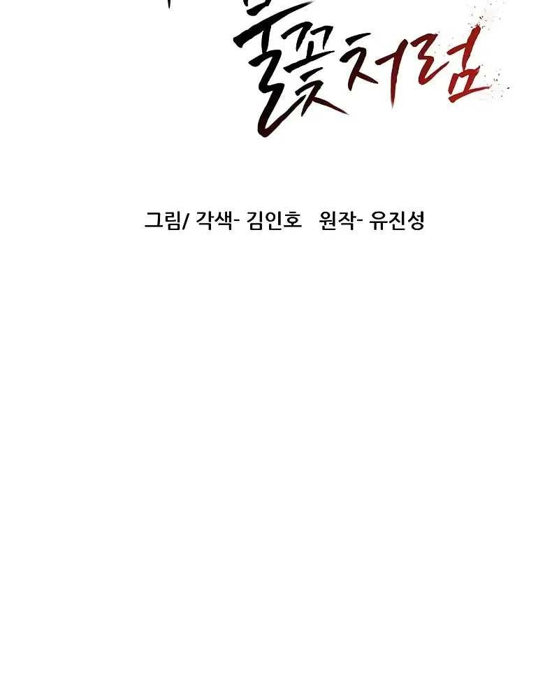 Read Like a Fiery Flame chapter 10 image 6 on Lezhin