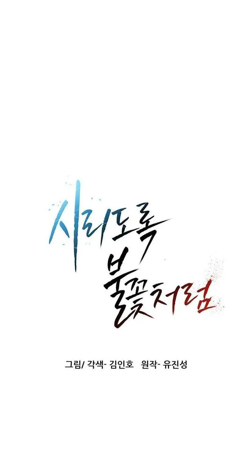 Read Like a Fiery Flame chapter 15 image 75 on Lezhin