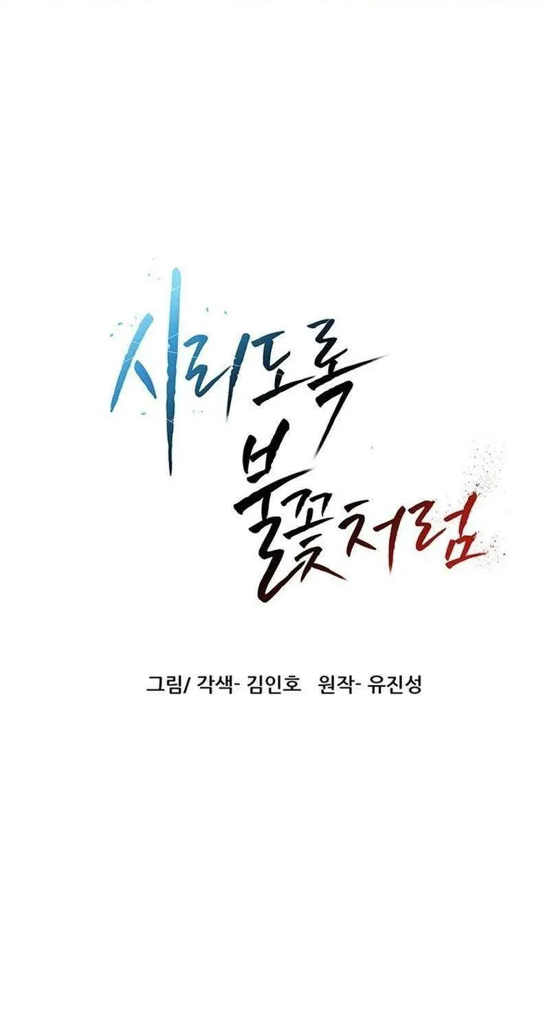 Read Like a Fiery Flame chapter 15 image 8 on Lezhin