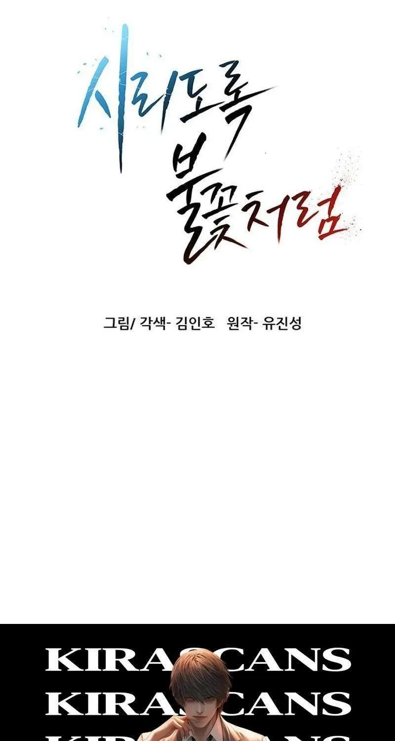 Read Like a Fiery Flame chapter 17 image 99 on Lezhin