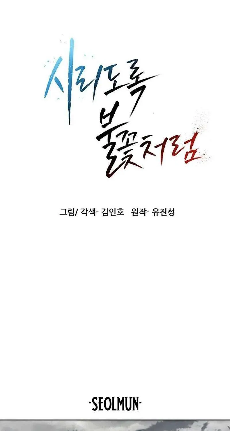 Read Like a Fiery Flame chapter 18 image 1 on Lezhin