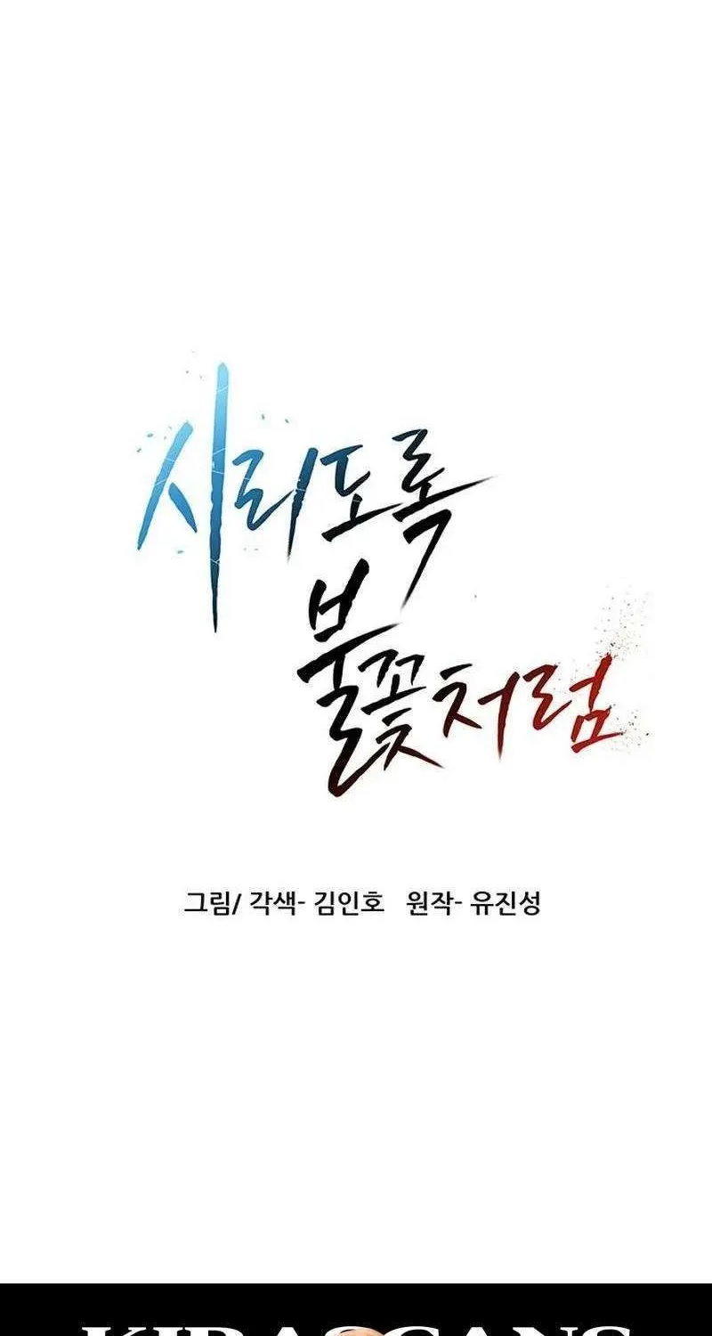 Read Like a Fiery Flame chapter 18 image 97 on Lezhin