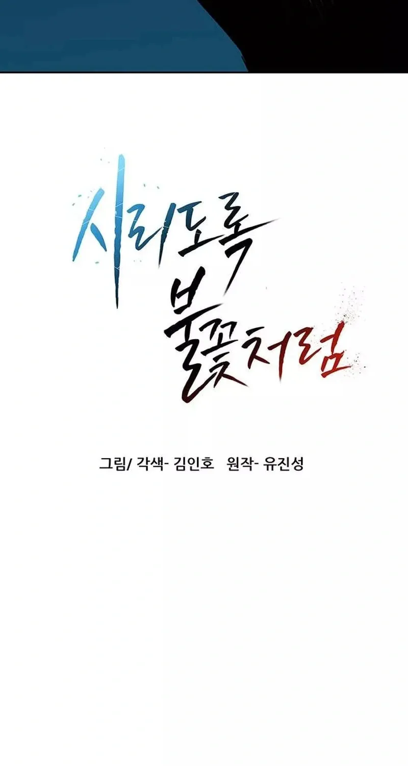 Read Like a Fiery Flame chapter 6 image 104 on Lezhin
